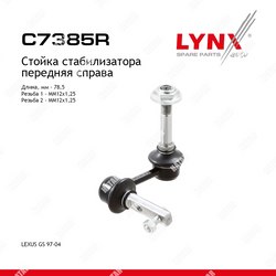 LYNXAUTO Стойка стабилизатора перед прав