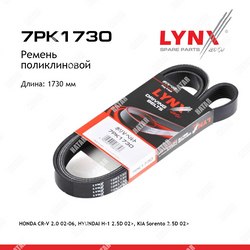 LYNXAUTO Ремень поликлиновый