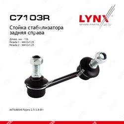 LYNXAUTO Стойка стабилизатора зад прав