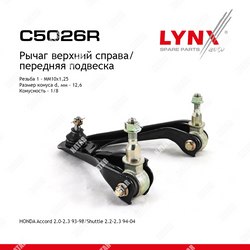 LYNXAUTO Рычаг подвески верхний перед прав