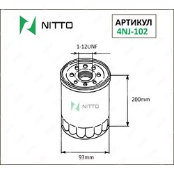 NITTO Фильтр масляный