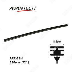 AVANTECH Резинка щетки стеклоочистителя 550мм 22´´ 8.5мм