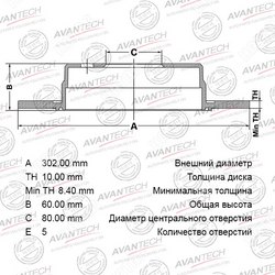 AVANTECH Диск тормозной