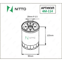 NITTO Фильтр масляный