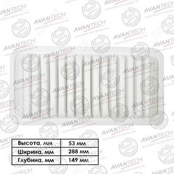 AVANTECH Фильтр воздушный