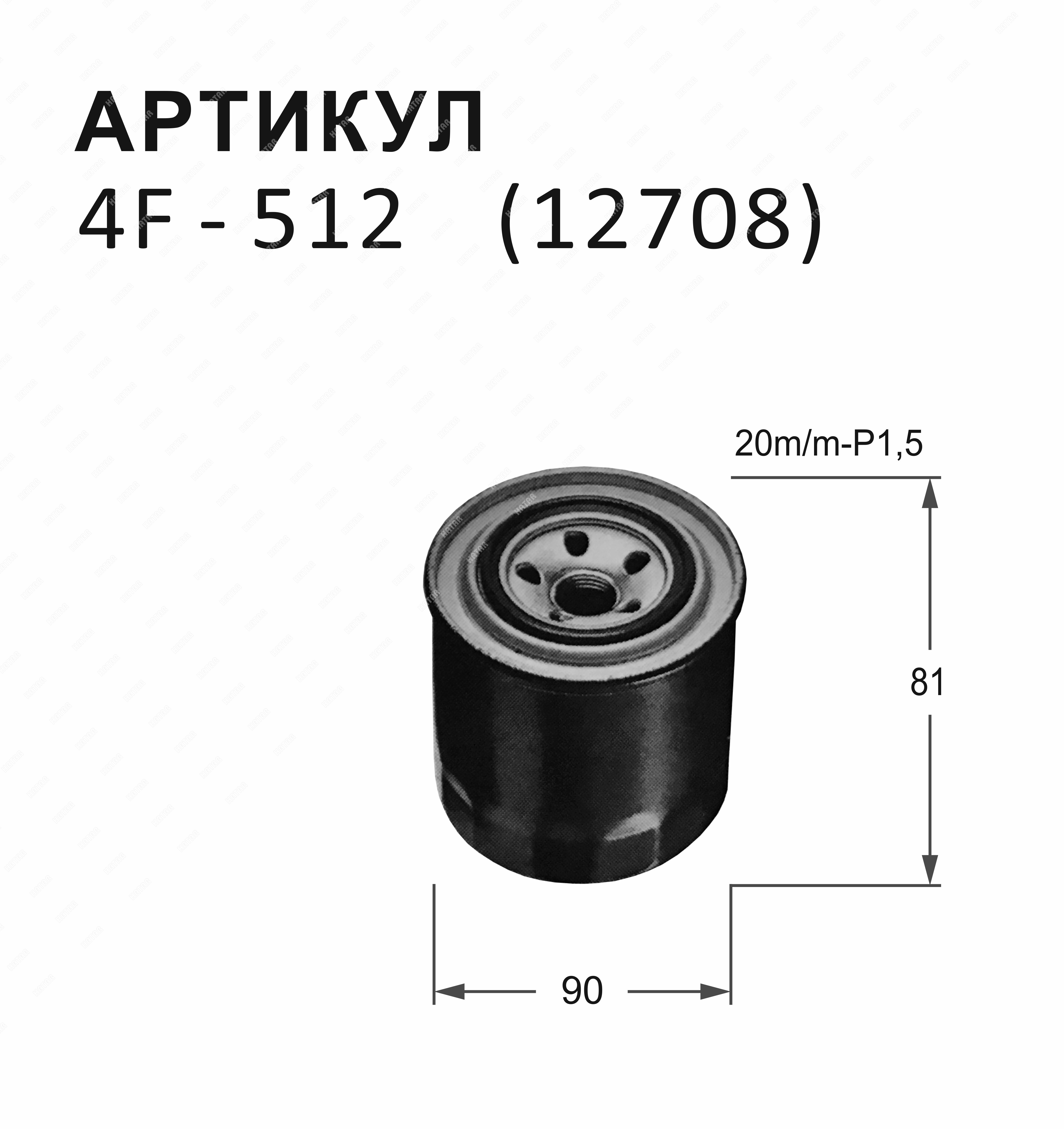 NITTO Фильтр топливный 4F512