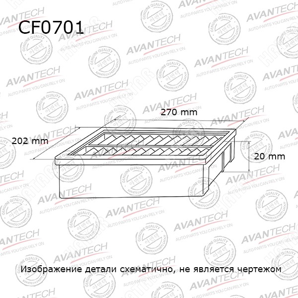 AVANTECH Фильтр салонный CF0701