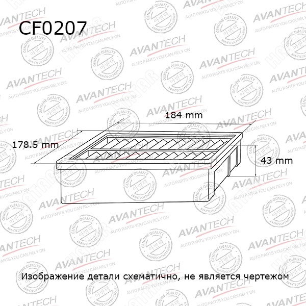 AVANTECH Фильтр салонный CF0207