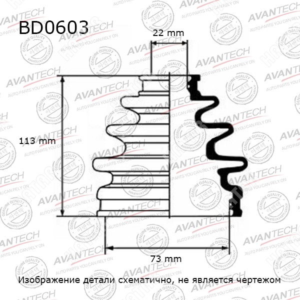 AVANTECH Пыльник привода BD0603
